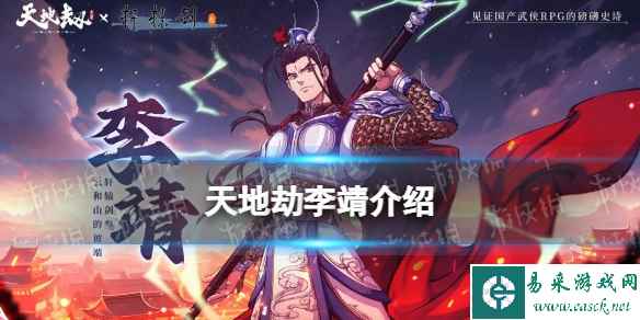 《天地劫》李靖背景故事 新英灵李靖介绍