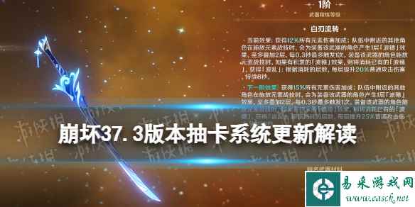 《崩坏3》7.3版本抽卡系统更新解读