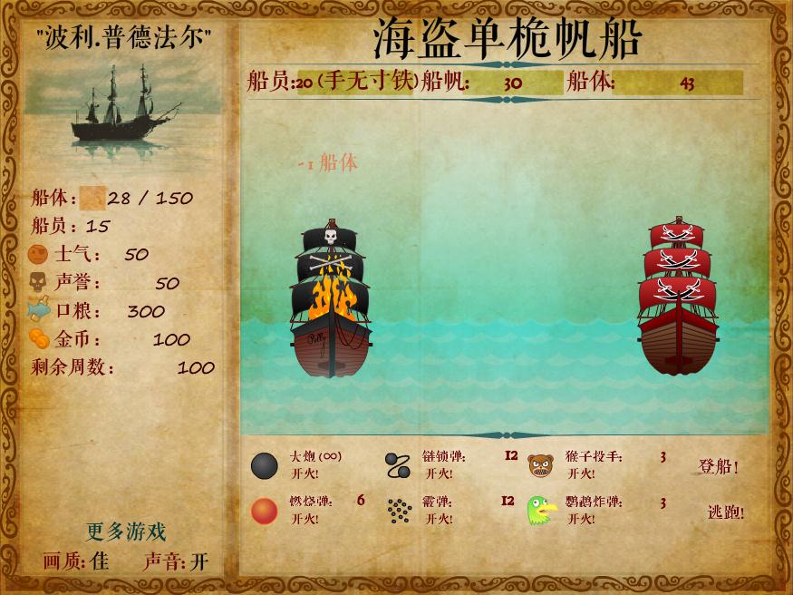 海盗军团 简体中文汉化Flash版