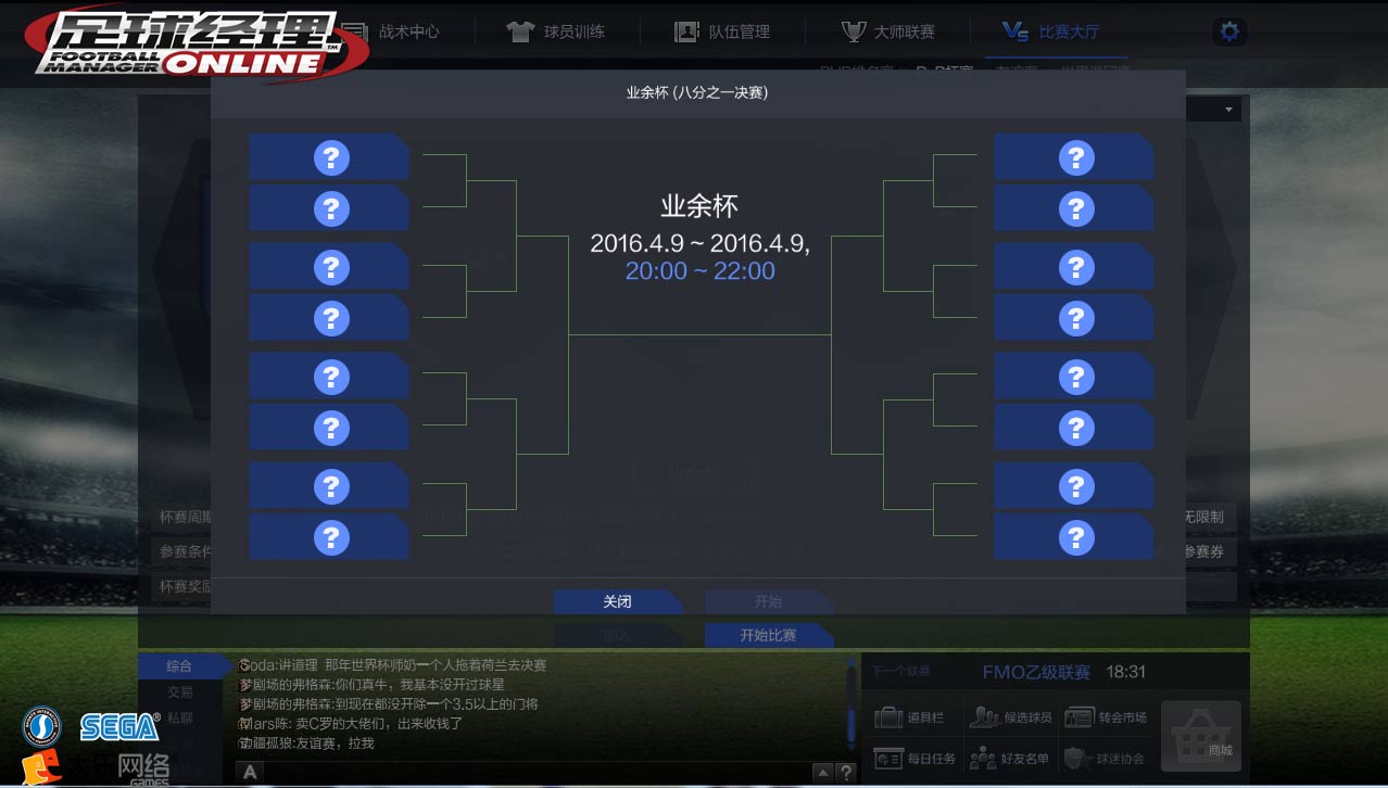 足球经理ONLINE 游戏截图