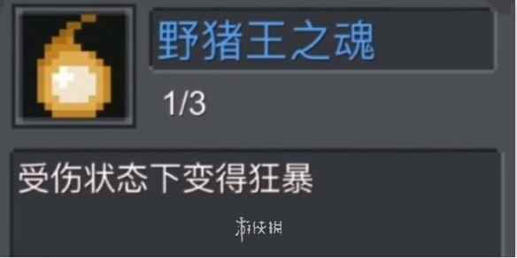 元气骑士前传野猪王套装介绍