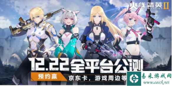 火线精英2上线时间