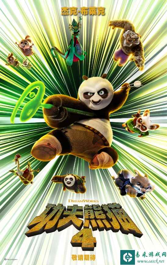 《功夫熊猫4》首支预告发布！阿宝携全新角色回归