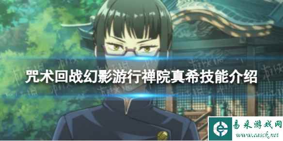 《咒术回战:幻影游行》SR禅院真希技能介绍