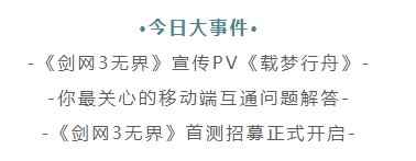 集齐所有手机端雷点的《剑网3无界》，却是西山居的下一轮武侠革命？