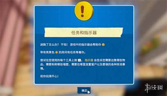 《房产达人2》任务完成方法