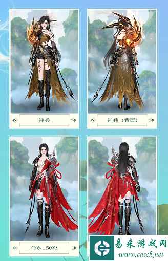 女战狂150级仙身外观）