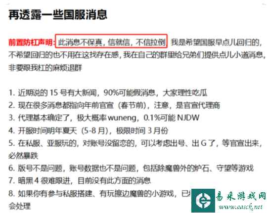 魔兽周报：网易雷火要代理暴雪全家桶？逆天短信：魔兽归来！首次！免费；舅舅党信不得！炉石主播造谣国服回归，被弹幕围攻至破防