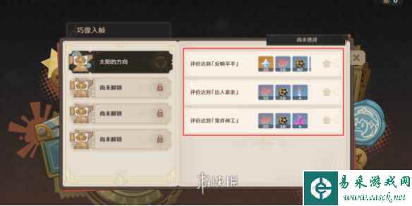 原神巧像入帧第一关通关攻略
