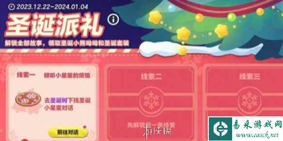 蛋仔派对圣诞派礼活动玩法介绍