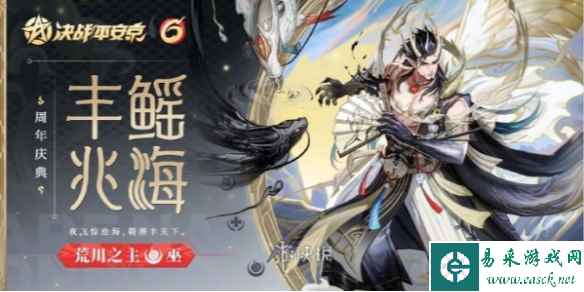 决战平安京丰鳐兆海获得方法