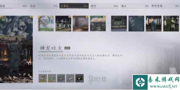 燕云十六声奇术神龙吐火获取方法