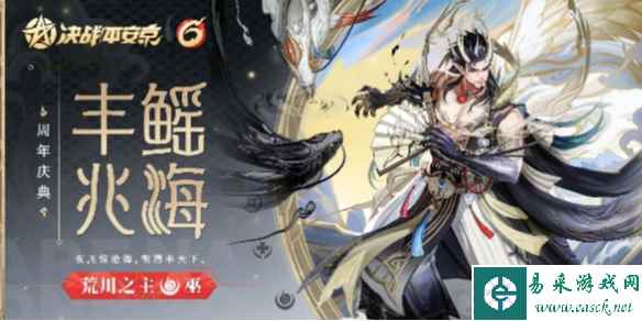 决战平安京丰鳐兆海价格介绍