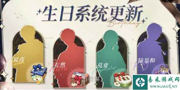 未定事件簿生日系统更新介绍