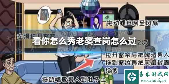 看你怎么秀老婆查岗怎么过