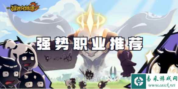 超进化物语2强势职业推荐
