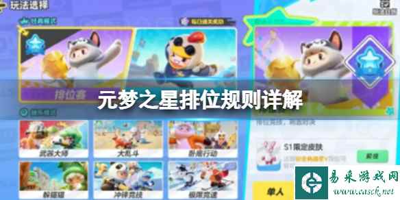 元梦之星排位规则详解
