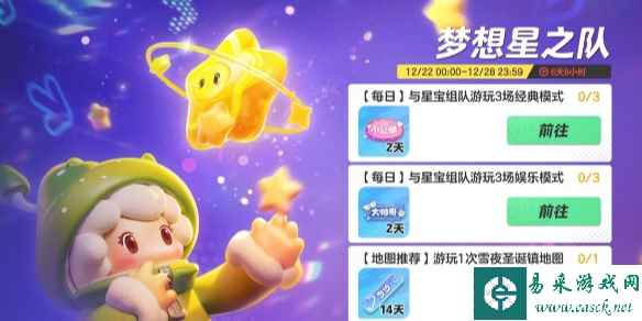 元梦之星梦想星之队活动玩法介绍