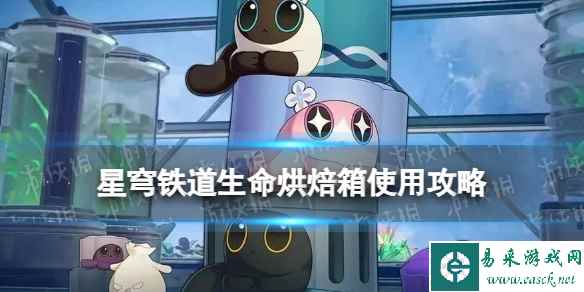《崩坏星穹铁道》异宠拾遗活动介绍