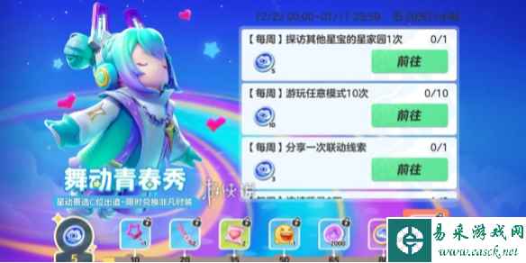 元梦之星舞动青春秀活动玩法介绍