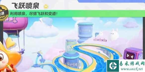 元梦之星飞跃喷泉玩法攻略