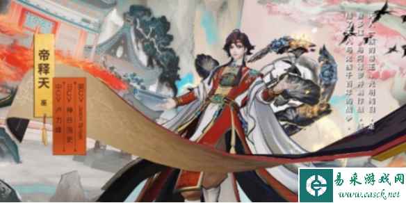 决战平安京帝释天典藏皮肤价格