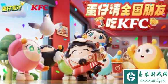 蛋仔派对肯德基联动套餐价格介绍