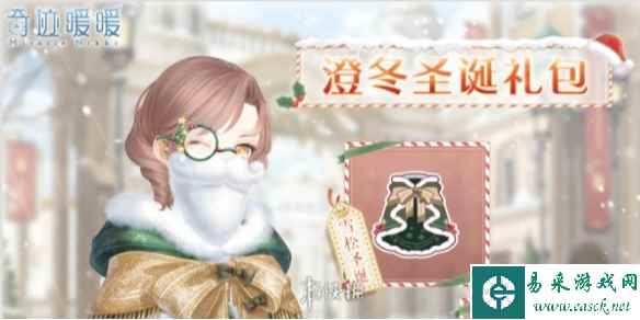 奇迹暖暖澄冬圣诞礼包获取方法