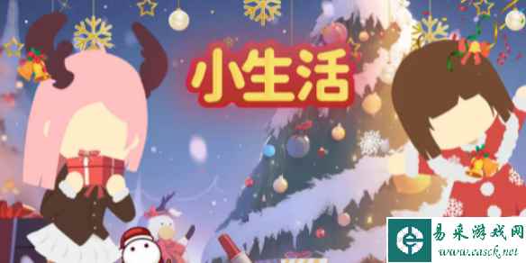 小生活别墅获取方法