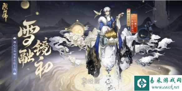 阴阳师雪融镜初获得方法