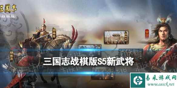 《三国志战棋版》S5新武将木鹿大王