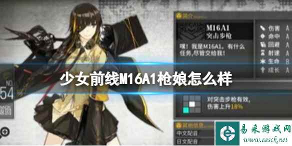 少女前线M16A1枪娘怎么样