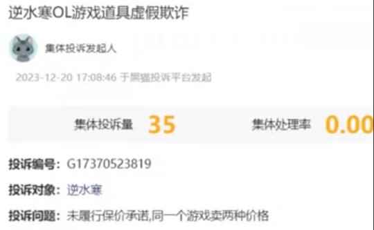 同款时装，手游比端游便宜一半？《逆水寒》新时装遭玩家投诉