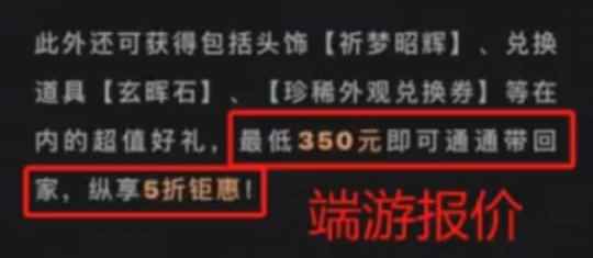 同款时装，手游比端游便宜一半？《逆水寒》新时装遭玩家投诉