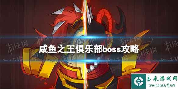 咸鱼之王俱乐部张昭怎么打