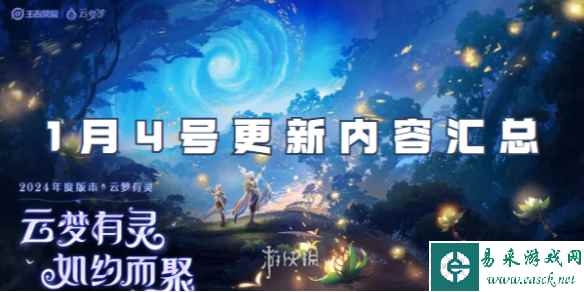 王者荣耀1月4号更新内容汇总