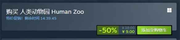 《人类动物园》游戏steam售价介绍