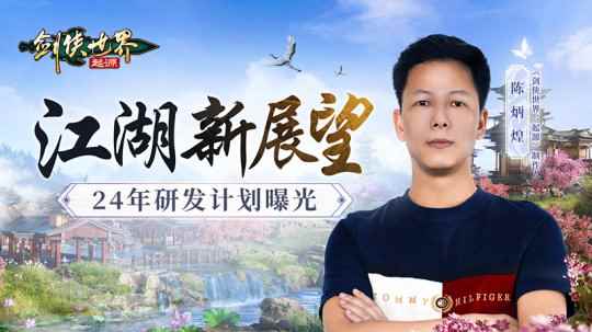 制作人曝24年规划