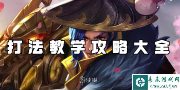 王者荣耀刘备打法教学攻略大全