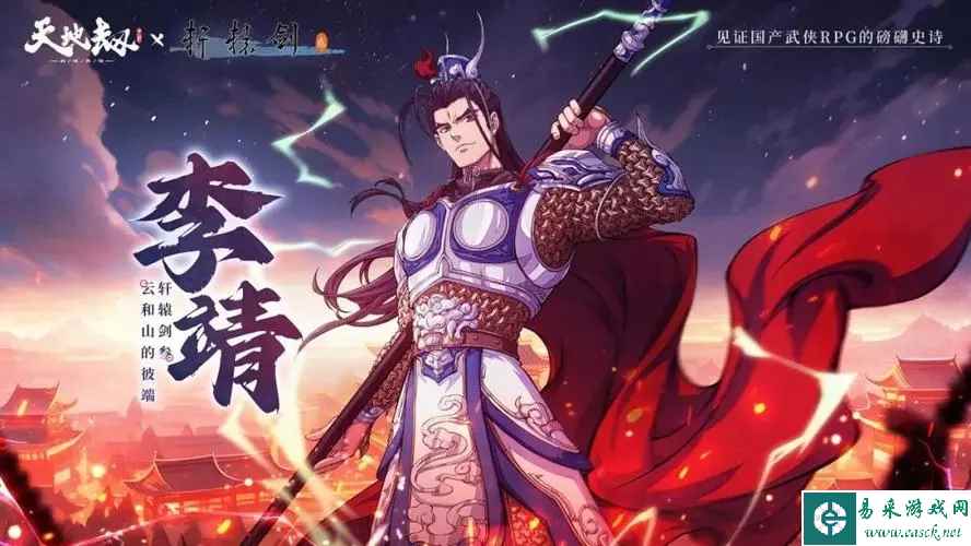 天地劫幽城再临李靖强吗 李靖强度分析