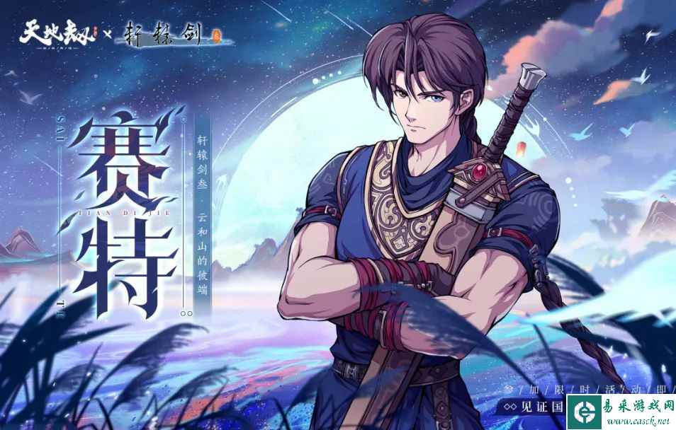 天地劫幽城再临赛特技能怎么搭配 赛特技能搭配推荐