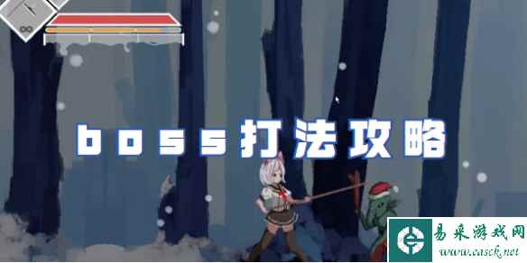 沙哈塔遭难的一天boss打法攻略