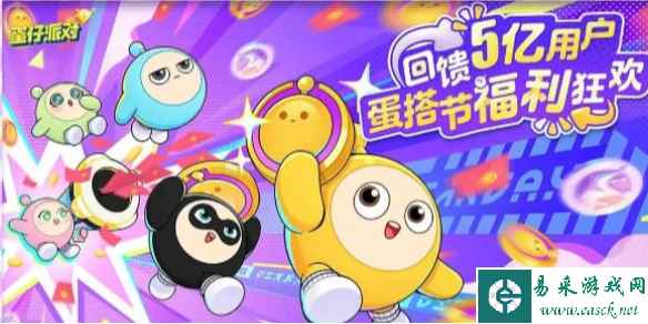 蛋仔派对免费皮肤获得方法