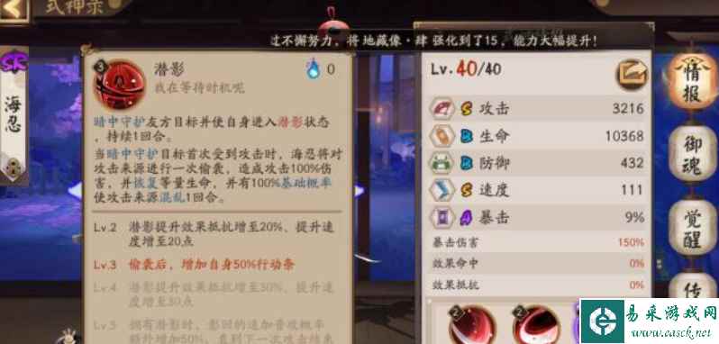 阴阳师海忍的技能是什么样的 阴阳师海忍技能全方位介绍