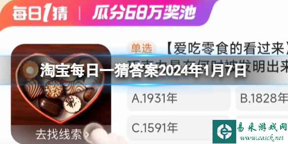 固态巧克力是在何时被发明出来的 淘宝大赢家今日答案1.7