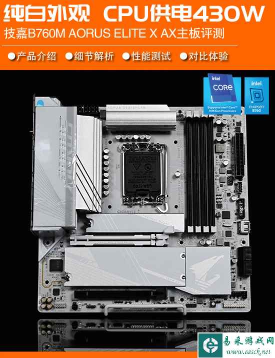 纯白外观 CPU供电可达430W 技嘉B760M冰雕X主板评测