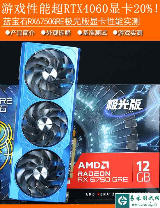 蓝宝石RX6750GRE极光版显卡实测：比RTX4060强20%