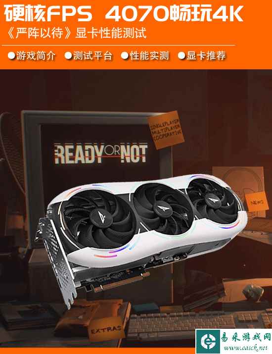 《严阵以待》显卡需求测试：优化上佳 RTX 4070畅爽4K高画质