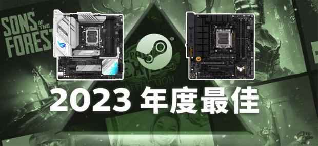 Steam年度畅销榜单公布 华硕主板邀你挑选心仪大作
