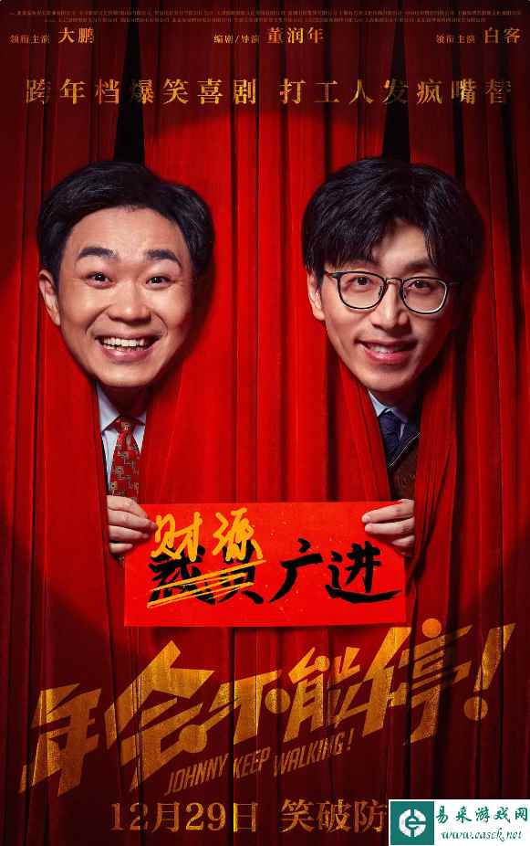 电影《年会不能停！》观影人次突破1000万！豆瓣8.2分